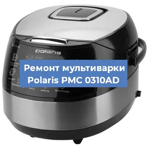 Замена уплотнителей на мультиварке Polaris PMC 0310AD в Ростове-на-Дону